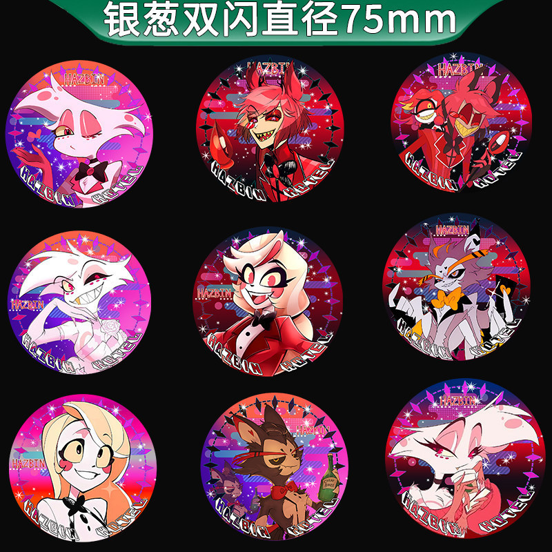 Hazbin Hotel周邊 阿拉斯托 安吉爾 夏莉 哈斯克周邊胸針徽章禮物