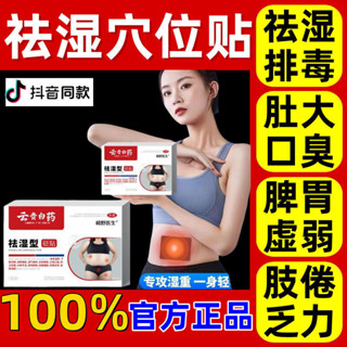 精選☆UP·bra 貼身日記# [現貨][雲貴白藥]祛溼穴位貼砭貼去溼氣排除體內溼寒腿粗腰腫祛溼抽屜內衣收納盒可折迭襪子