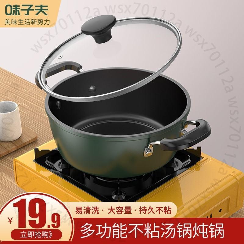 臺南出貨 米廚加厚湯鍋不粘鍋蒸鍋傢用火鍋煮煲湯燉鍋宿捨鍋電磁爐通用 5 U 8