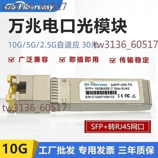【可開發票】萬兆電口模組SFP轉RJ45電口SFP-10G-T光電轉換模組相容HW銳捷H3C