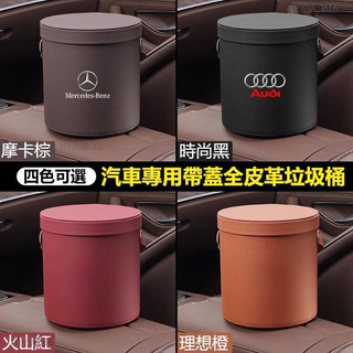 汽車垃圾桶 車載垃圾桶 帶蓋垃圾桶 車用多功能皮革收納盒 車內垃圾桶 Toyota賓士福斯Lexus福特尼桑馬自達現代
