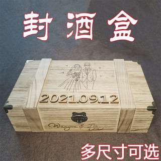客製化 紅酒包裝 婚禮封酒盒 定製帶鎖白酒紅酒木盒 周歲封酒禮紀念結婚儀式封酒木盒