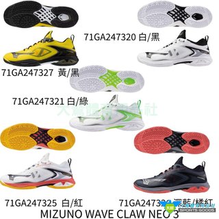 [大鷲體育]MIZUNO 美津濃 羽球鞋 WAVE CLAW NEO 3 專業羽毛球鞋