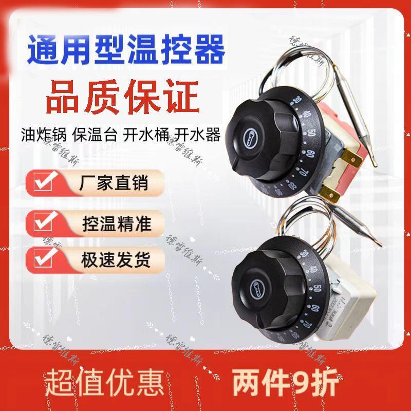 桃园出货》开水桶保温台烤箱通用温控器配件煮面桶通用型电热BNYP