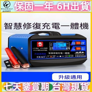 汽車電瓶充電器 電瓶充電機 電瓶充電 汽車電瓶電霸 全自動快速充電器 叉車農用車12v電瓶充電器 電瓶充電器