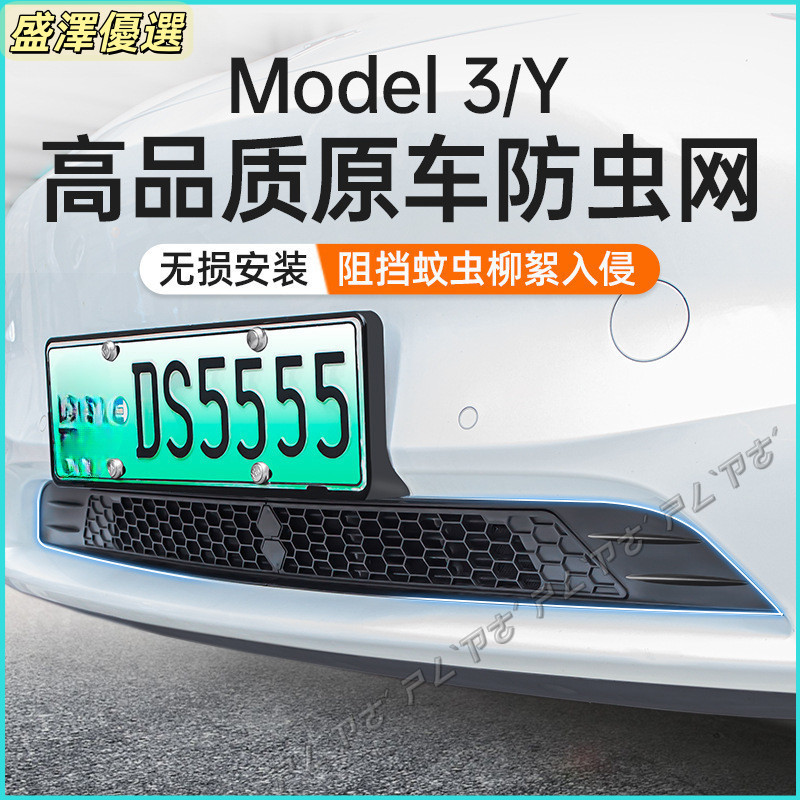 適用於煥新特斯拉ModelY/3防蟲網機蓋空調保護罩進風口免拆前槓 Model Y 按鍵快拆式防蟲網 可拆卸防蟲網