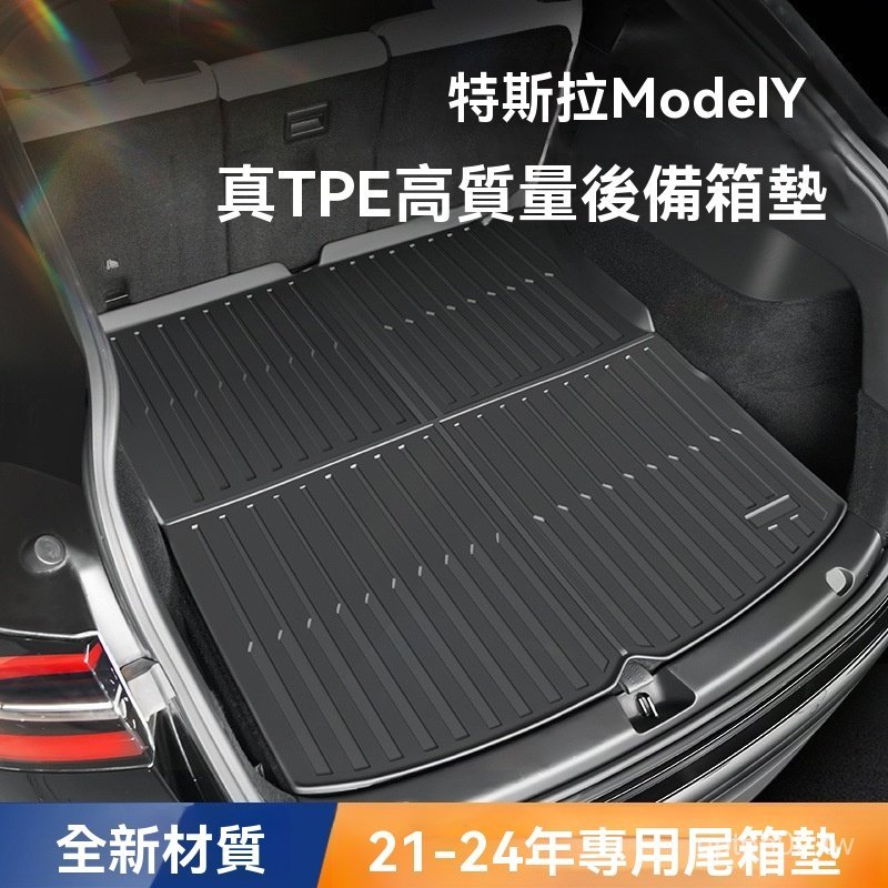 煥新 特斯拉 model y 專用後備箱墊TPE 後車箱墊 尾廂墊 後箱墊 車廂墊 後備箱墊 TESLA