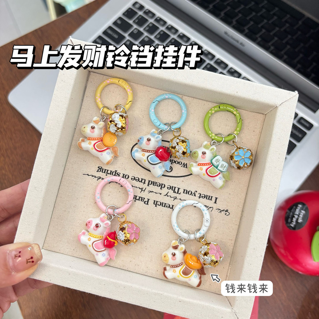 🧸台灣現貨 馬上發財鈴鐺掛件 小馬掛飾 馬上有錢吊飾 鑰匙扣 新年吊飾 小馬鑰匙扣 掛件 書包掛飾 背包配飾 閨蜜禮物