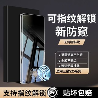 秒解鎖防窺膜 三星Galaxy S26 S25 S24 S23 S22 Ultra plus 全膠水凝膜 保護貼 藍光膜