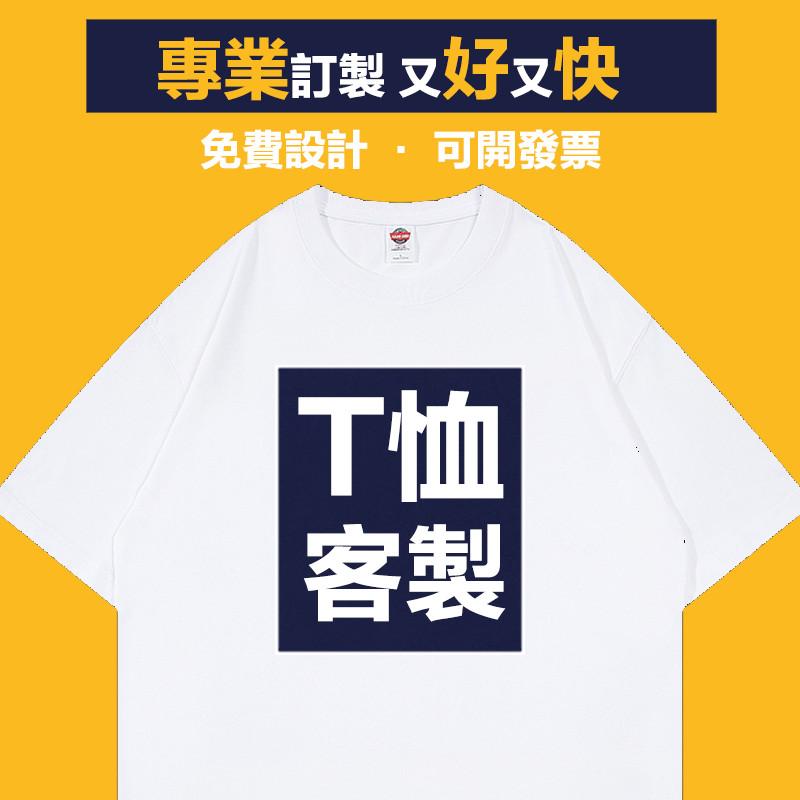 潮牌訂製衣服客製化t恤印花班服團體服客製團服訂做工作衣廟會宮廟服排汗衫電繡短袖製作上班團體印製系服服飾團體衣服装店印刷