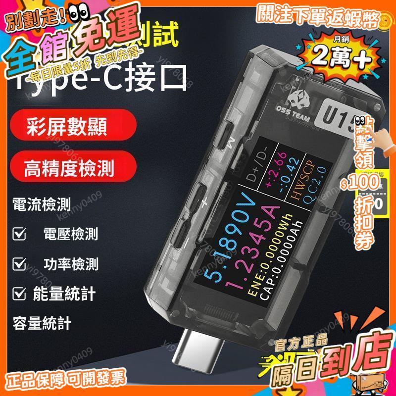 全店免運🚀高精度Type-c手機充電器檢測儀直流usb電壓電流表功率計測試儀表SJ
