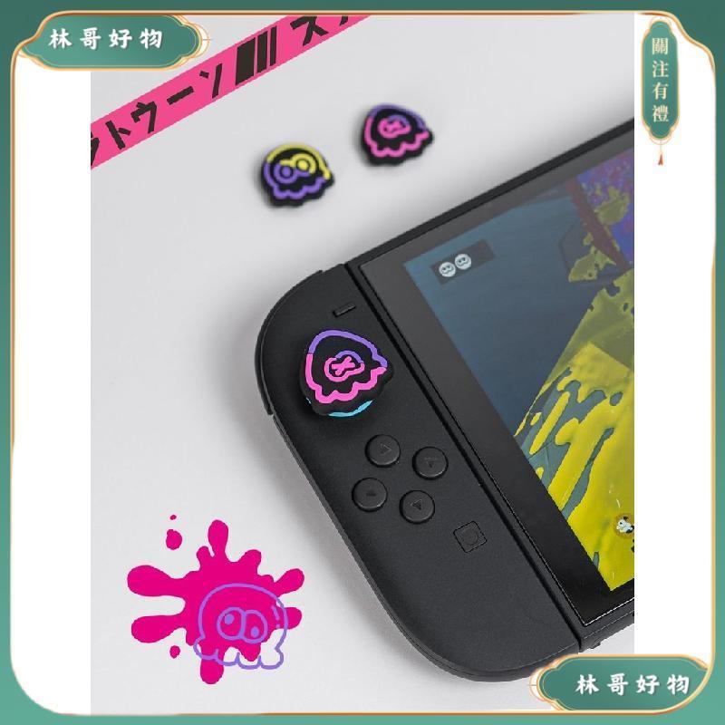 台灣出貨 爆款 2026新款🕹️關機計劃 switch2搖桿帽噴噴switch oled硅膠搖桿套nspro/PS5帽