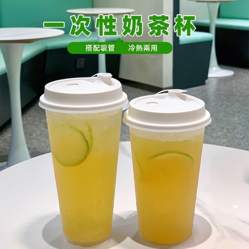 台灣現貨🎀 一次性奶茶杯 高顏值奶茶杯 贈送吸管 塑膠杯 耐熱 冷熱兩用 直飲杯 90口徑奶茶杯 一次性奶茶瓶