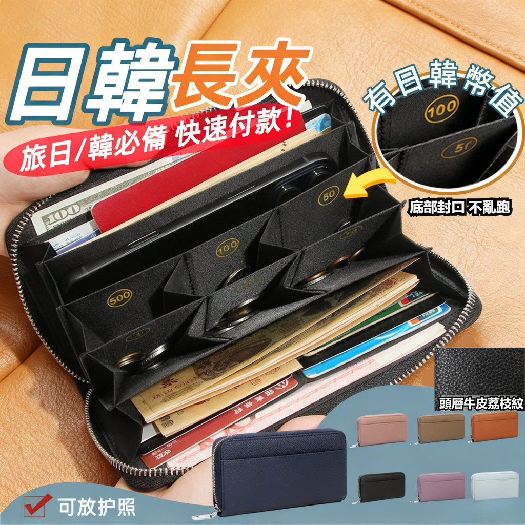 【桃園出貨】日幣長夾/韓幣 紙鈔不用折 日幣零錢包 日本零錢包 日本韓國旅遊必備 零錢分類 分隔零錢包 日幣收納