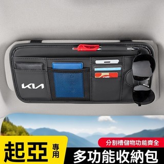 【新款】KIA起亞專用汽車遮陽板收納眼鏡架CarensSorento Carnival車用置物眼鏡夾 車內眼鏡收納