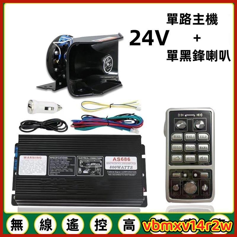 無線 機車喇叭 警報器 12V 24V  麥克風高音400W 800W 擴音器 汽車喊話器無線 機車喇叭 警報器