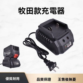 線充型 鋰電池充電器 2A 電動工具電池充電器 電動工具鋰電池 適配器 快充 充電鑽電池 充電器 21V 水平儀充電器