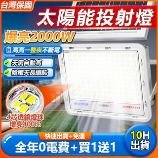 🔥台灣隔日達🔥2025款1500W太陽能燈 太陽能戶外燈 探照燈 太陽能感應燈 投射燈 遙控光控 防水LED燈具 照明燈