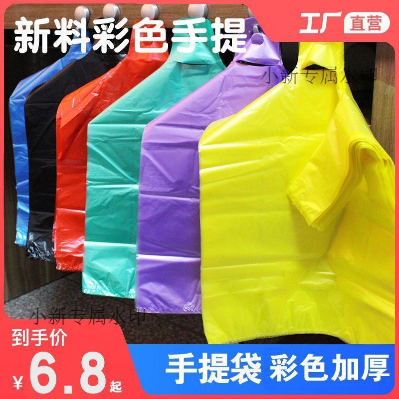 加量不加價💖】桃園出貨🍄現發【妙滌】加厚彩色手提垃圾袋塑料袋背心式提手超市購物黑色背心袋