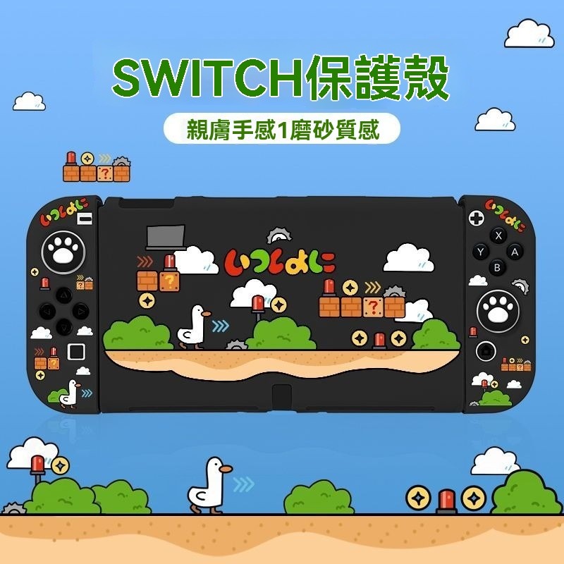 【Switch保護殼】有錢鴨oled外殼任天堂手柄套ns2矽膠Switch2保護套 薄款