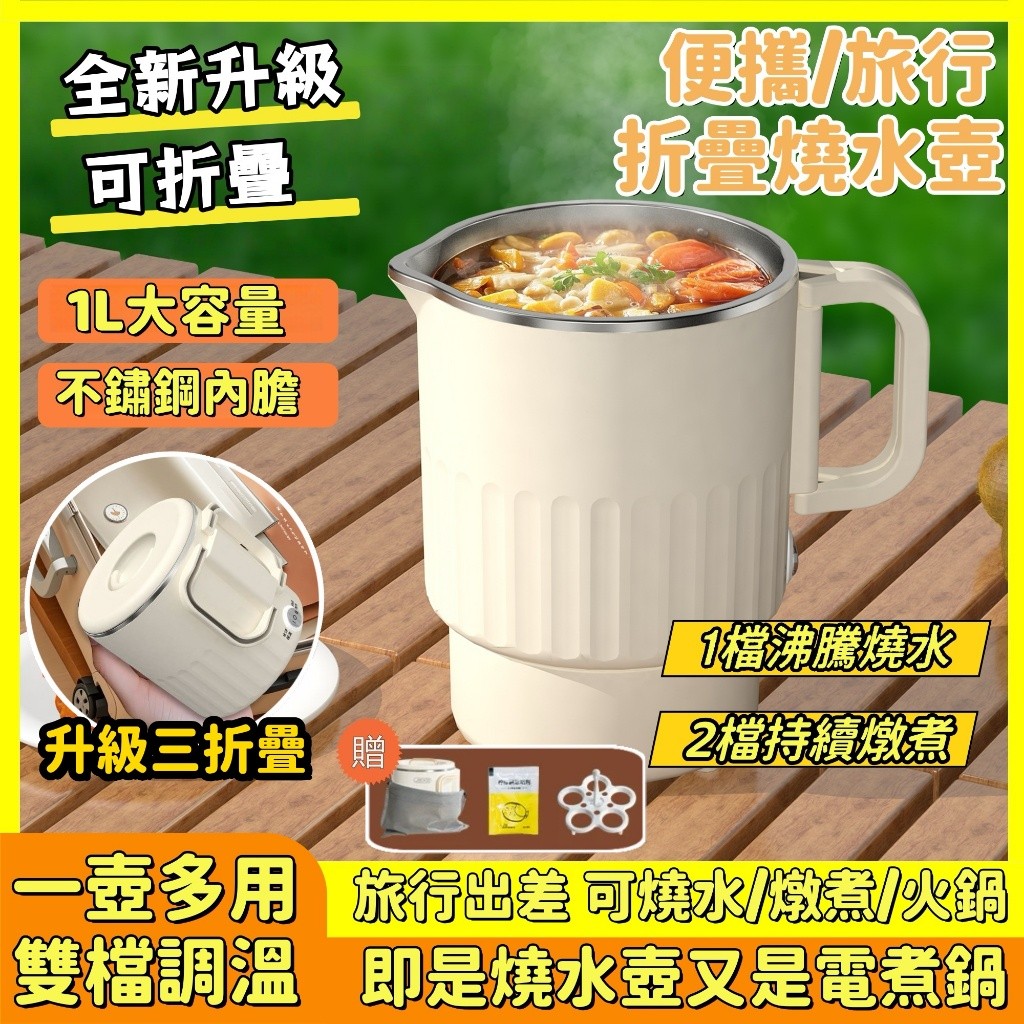 隔日達 接急單❗❗1L快煮壺🔥贈蒸蛋架🔥 折疊燒水壺 保溫一體電熱水壺 煮水壺 迷你燒水壺 出差大容量水壺 家用水壺