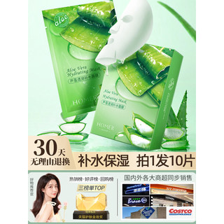 屈臣氏正品蘆薈補水面膜學生黨平價保溼官方少女男士專用