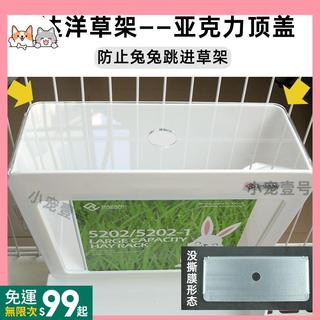 499免運🎁達洋 兔子草架頂蓋 防扒 亞克力食草盒配件 大容量 牧草盒 龍貓 兔兔 豚鼠 [TZ14]