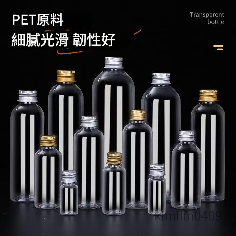 【一折特賣】PET透明瓶鋁蓋乳液瓶分裝瓶擠壓瓶分裝罐試用瓶空瓶透明瓶塑膠瓶漏斗量杯小瓶子小罐子旋蓋