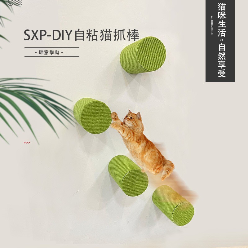 【免打孔】自黏壁掛式貓跳臺 貓爬架 小戶型 貓抓貼 自粘 強力 牆面貓爬柱 7JMX
