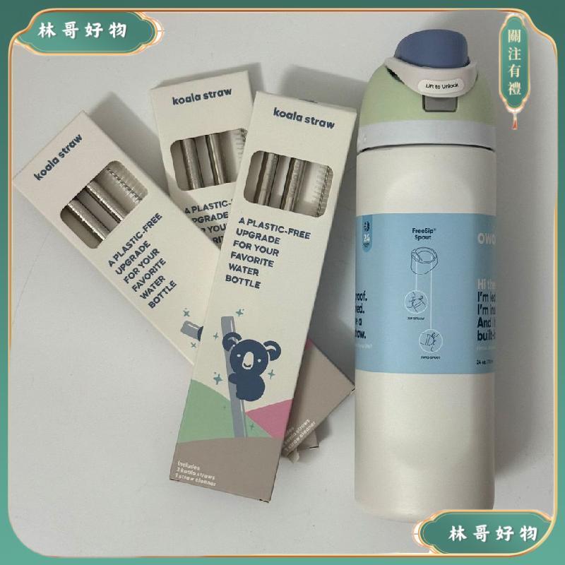 台灣出貨 熱銷 Koala吸管套裝/ Owala Freesip配件/304不鏽鋼吸管/24/32oz通用