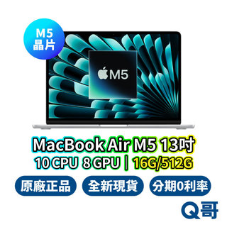 Apple MacBook Air 13吋 M5 晶片 16G 512G 原廠保固 蘋果筆電 10核CPU 8核GPU