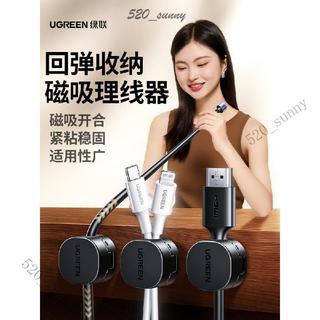 🎉可開發票🎉綠聯理線器桌面數據線磁吸固定器收納整理手機充電線夾卡扣集線器