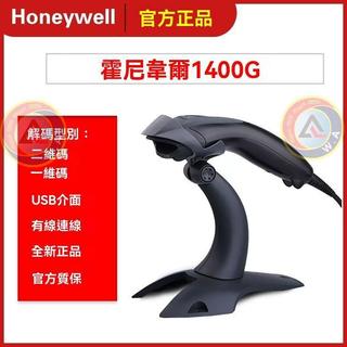 霍尼韋爾Honeywell 1400g 1200g掃碼槍 條碼 二維碼 掃描器掃描槍