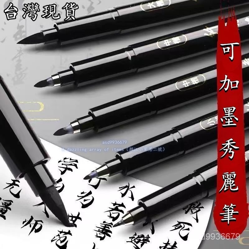 🔥隔日達台灣倉出貨8H🔥秀麗筆 書法筆 毛筆 軟頭筆 抄經筆 墨水 柔繪筆 大楷中楷小楷 鋼筆式毛筆 可加墨 極細抄經筆