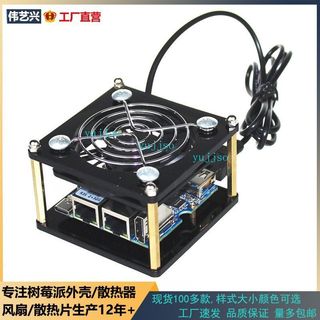 【可開發票】NanoPi R3S LTS 開發板 外殼 記憶體 瑞芯 微亞克力外殼 支持風扇安裝