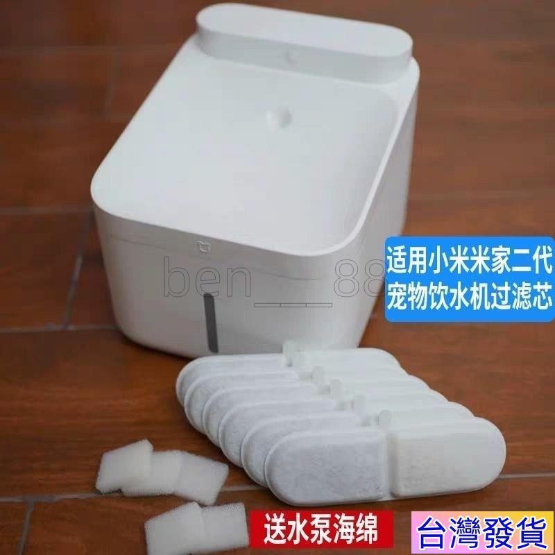 🌟臺灣出貨🌟適用小米米家2無綫寵物飲水機濾芯貓狗飲水器濾棉活性炭配件
