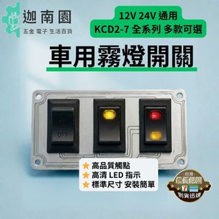 【品質1保證】KCD2-7 船型開關 12V 24V 通用 2P/3P/4P LED 霧燈 ON-OFF 大燈 控制開關