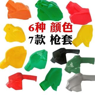 優選精品11A120L7H柴油槍套VR龍野POW油氣回收汽油加油槍保護套紅黃綠皮套chang可開票