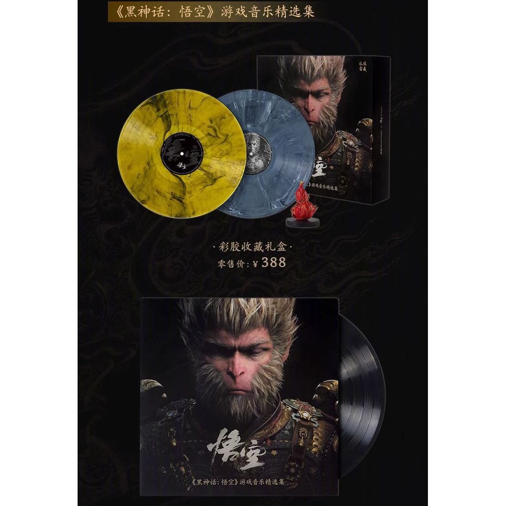 ✨小象優選✨《黑神話:悟空》遊戲音樂精選集專輯 黑神話:悟空黑膠唱片 黑神話:悟空彩膠禮盒 黑神話:悟空限定限量專輯