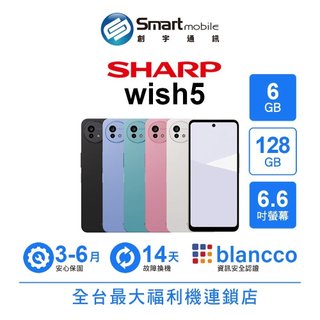 SHARP AQUOS wish5 6G/128G 6.6吋 (5G) 二手機 中古機 福利品 創宇通訊