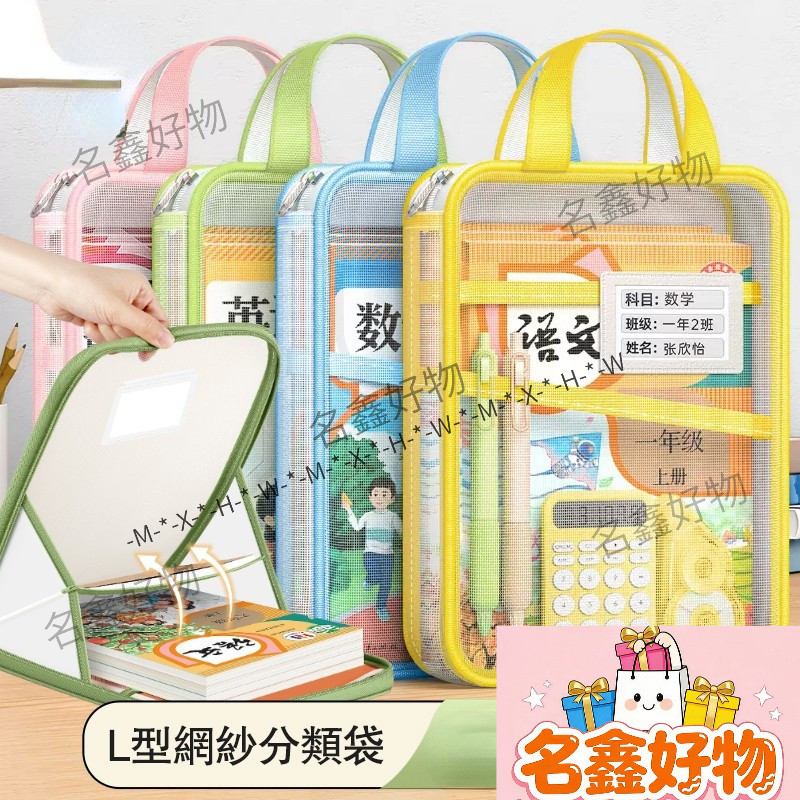 🌸名鑫好物🌸L型科目文件袋 耐重加厚 a4文件袋 a4資料袋 網紗文件袋 手提文件袋 試卷收納袋 補習袋 分類袋 書
