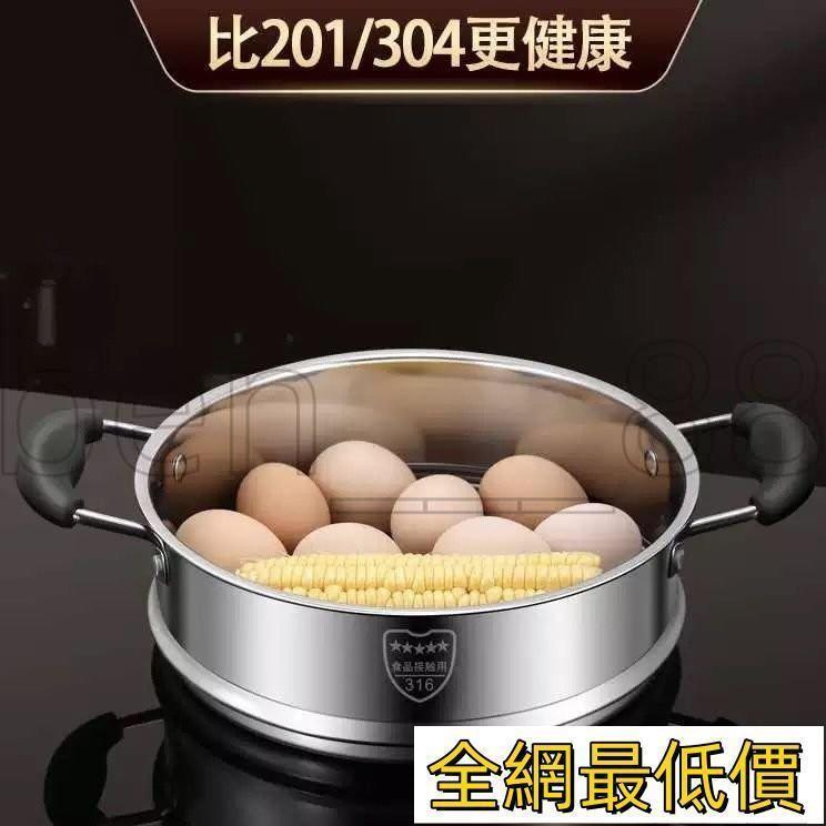 🔥優選在臺🔥蒸籠 蒸鍋 蒸籠鍋 食品級蒸鍋 不鏽鋼蒸鍋 316不鏽鋼蒸籠 16/18/20/22/24/26/28/