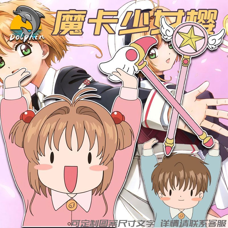 臺灣出貨-魔卡少女櫻百變小櫻魔術卡庫洛牌小可油箱蓋貼紙車貼劃痕遮擋