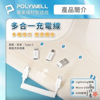 ξ✿百玖香✿POLYWELL 多功能 充電線 收納盒 彈性充電線 轉接頭 SIM針 SIM卡 記憶卡 收納 寶利威爾