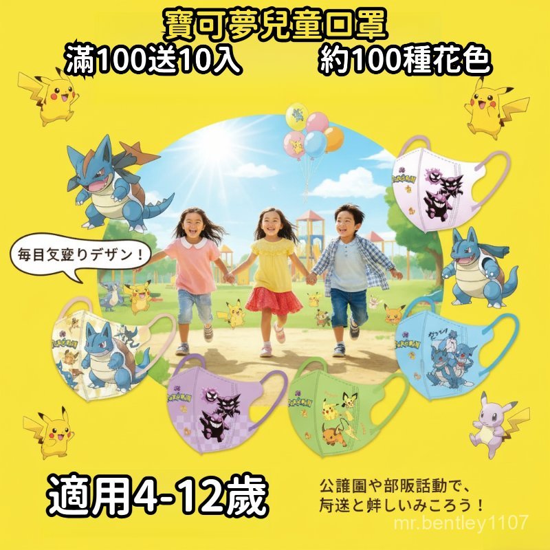 滿100送10入 兒童立體口罩 兒童寶可夢口罩 三層防護3D立體口罩 兒童皮卡丘口罩 寶可夢小孩口罩 小朋友口罩 口罩