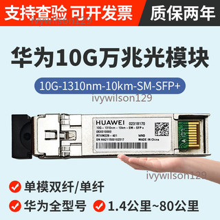 【附發票】華為萬兆光模組單模雙纖sfp10g1310nm1.4km~80km雙芯相容H3C銳捷