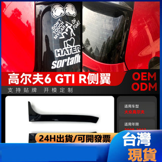 適用2009-2012大眾golf高爾夫6高6 MK6 GTI R GTD側翼尾翼改裝件
