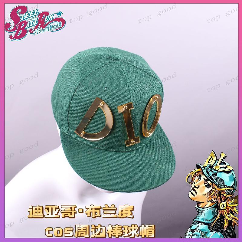 【好物特價 24H】迪亞哥布蘭度cos周邊DIO棒球帽子二次元JOJO的奇妙冒險鴨舌帽遮陽