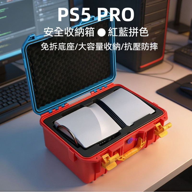 【現貨】适用索尼PS5 PRO收纳包 主机包免拆底座安全保护盒 PRO收纳包手提箱