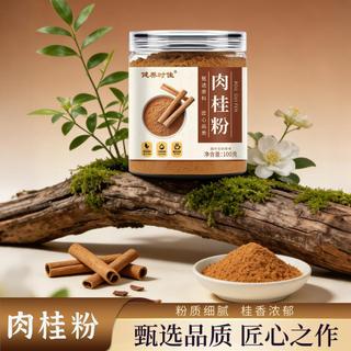 🔥官方力推🔥全網最熱銷🔥肉桂粉 細粉可食用烘焙調味香料真材實料肉桂粉100g